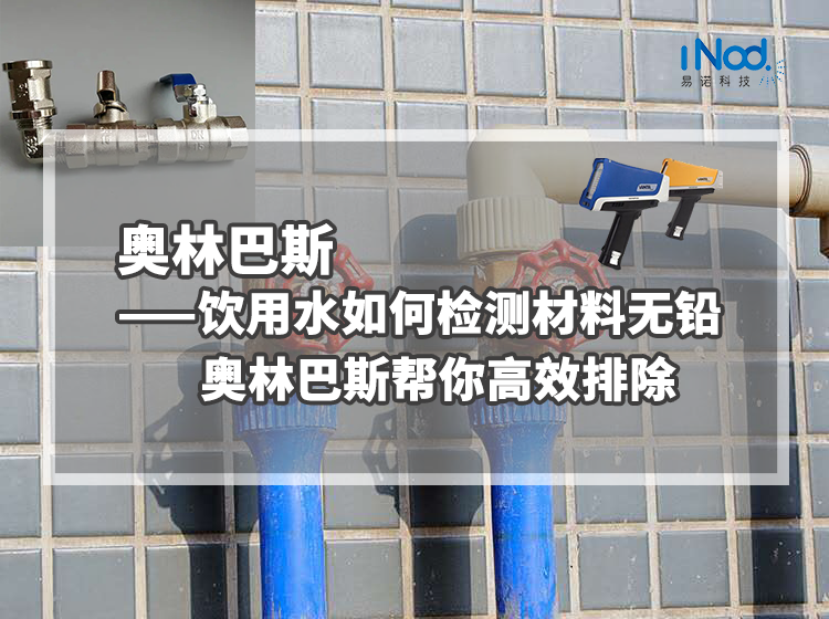 奧林巴斯光譜儀檢測(cè) 奧林巴斯光譜儀檢測(cè)