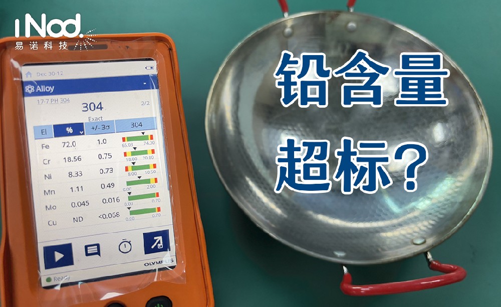 鉛含量超標(biāo)？奧林巴斯手持光譜儀來守護(hù)！